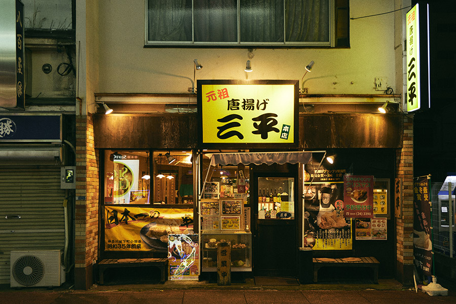 元祖 唐揚げ 三平 06